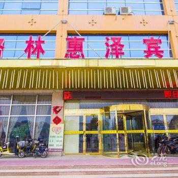 寿光格林惠泽商务宾馆酒店提供图片