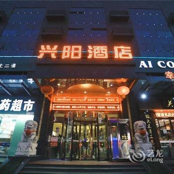 兴阳精选酒店(西安钟鼓楼回民街店)酒店提供图片