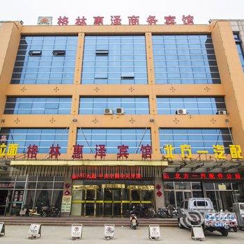 寿光格林惠泽商务宾馆酒店提供图片