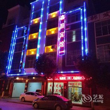 砚山鑫蔚宾馆酒店提供图片