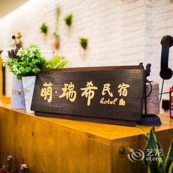 上海萌·瑞希民宿(原简欧民宿)酒店提供图片