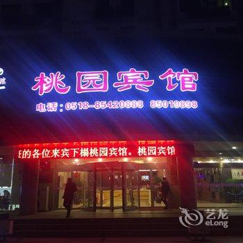 连云港振兴桃园宾馆酒店提供图片