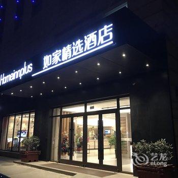 如家精选酒店(常州恐龙园万达广场店)酒店提供图片