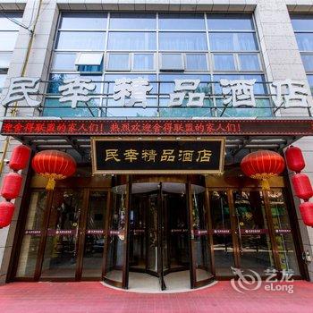 陕西民幸精品酒店(西安店)酒店提供图片