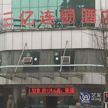 三亿连锁酒店(广安思源广场店)酒店提供图片