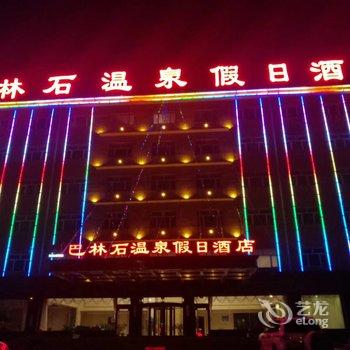 克什克腾旗心连心温泉假日酒店酒店提供图片