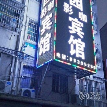 南昌校园影咖宾馆酒店提供图片