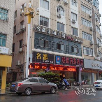 漳浦明都商务酒店酒店提供图片