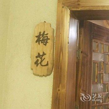 松阳南山南民宿酒店提供图片