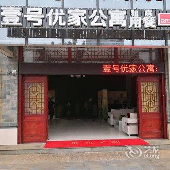 红河弥勒湖泉湾一号家庭式公寓酒店提供图片