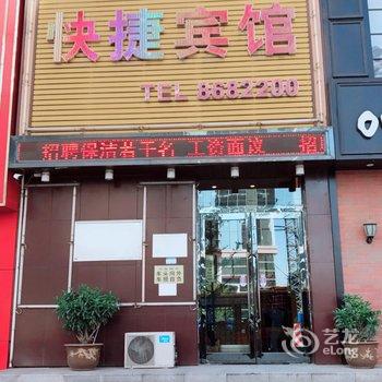 鞍山乐家快捷宾馆酒店提供图片