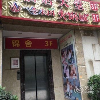 重庆锦舍精品酒店(步行街地铁站店)用户上传图片