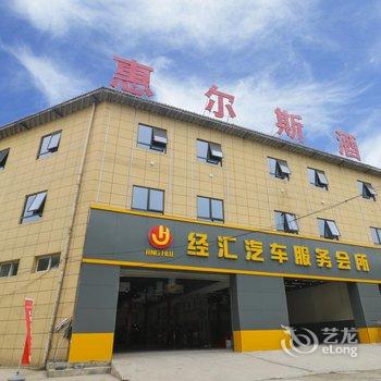 西安惠尔斯酒店(大兴西路店)酒店提供图片