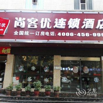 尚客优快捷酒店(吉首火车站店)酒店提供图片