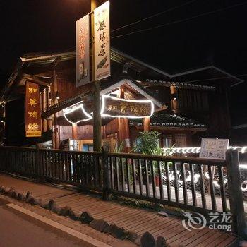 西江和美陶缘客栈酒店提供图片