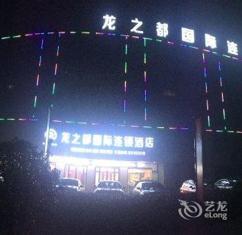 利辛龙之都国际连锁酒店酒店提供图片