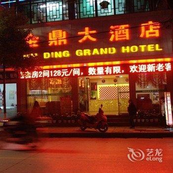 凤凰金鼎大酒店酒店提供图片