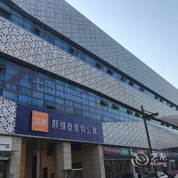 泰安途家斯维登度假公寓(市政府广场)酒店提供图片