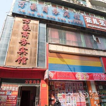 达州通川万豪商务宾馆酒店提供图片