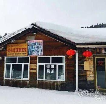 雪乡刘媛媛家庭旅馆酒店提供图片