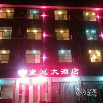 凤凰皇冠大酒店酒店提供图片