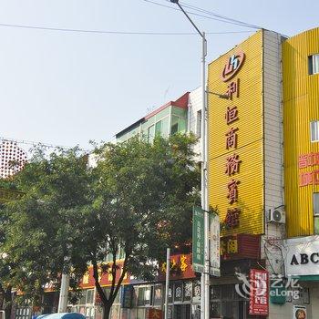 祁县利恒商务宾馆酒店提供图片