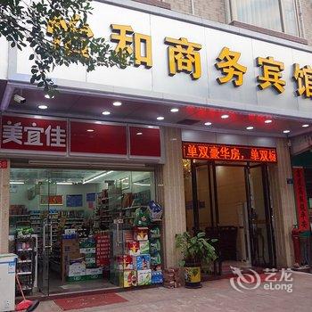 云浮怡和商务宾馆酒店提供图片