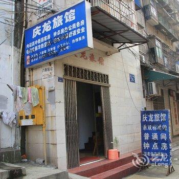 沙市庆龙旅馆酒店提供图片