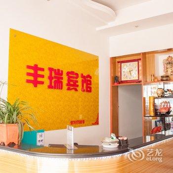 如东丰利镇丰瑞宾馆酒店提供图片