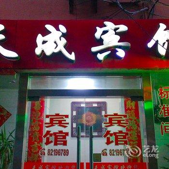 射阳天成商务宾馆酒店提供图片