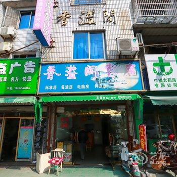 绍兴香溢阁客房酒店提供图片