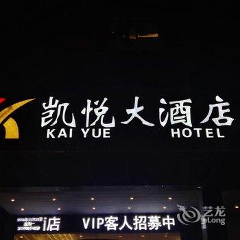 安顺市凯悦大酒店酒店提供图片