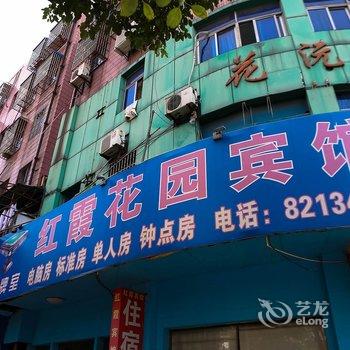 绍兴红霞花园宾馆酒店提供图片