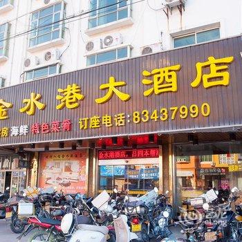 启东吕四港镇金水港宾馆酒店提供图片