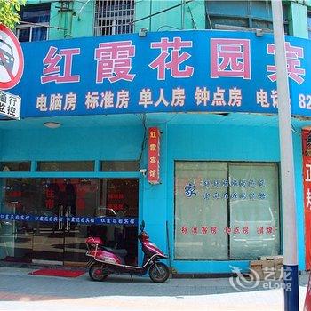 绍兴红霞花园宾馆酒店提供图片