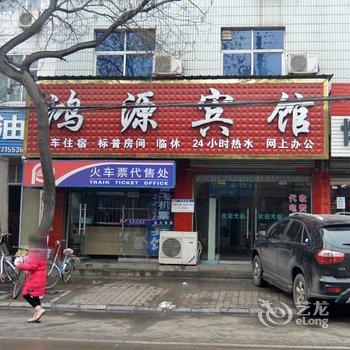 平山鸿源宾馆酒店提供图片