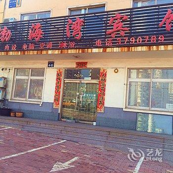 锦州渤海湾宾馆酒店提供图片