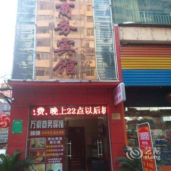 达州通川万豪商务宾馆酒店提供图片