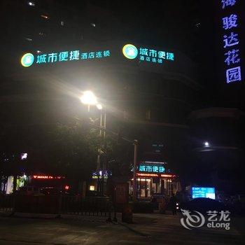 城市便捷酒店(梧州汽车站店)酒店提供图片