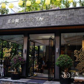 惠州五合院酒店酒店提供图片