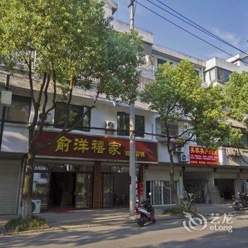 周庄俞洋禧家精品客栈酒店提供图片