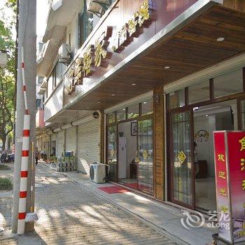 周庄俞洋禧家精品客栈酒店提供图片