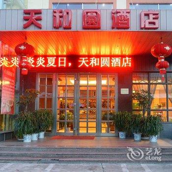 海口美兰天和圆酒店酒店提供图片