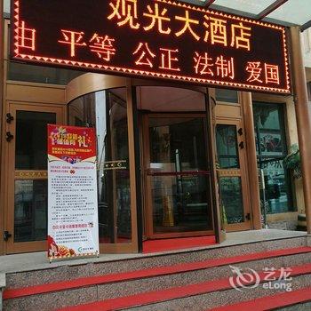 乌鲁木齐观光酒店酒店提供图片