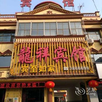 安平龙祥大酒店酒店提供图片