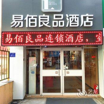 易佰良品平度市人民医院店(原格瑞特商务酒店)酒店提供图片