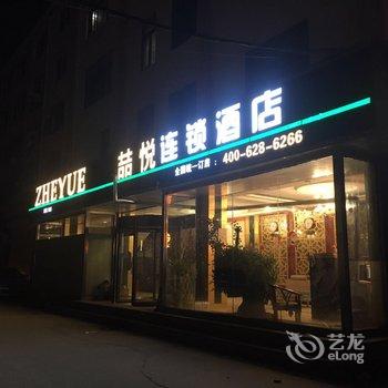 胶州喆悦连锁酒店(佳乐家梧州路店)酒店提供图片