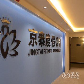 防城港京泰度假公寓酒店提供图片