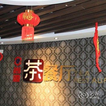 凉山会理尚源国际酒店酒店提供图片