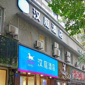 汉庭酒店(重庆永川名豪美食街店)酒店提供图片